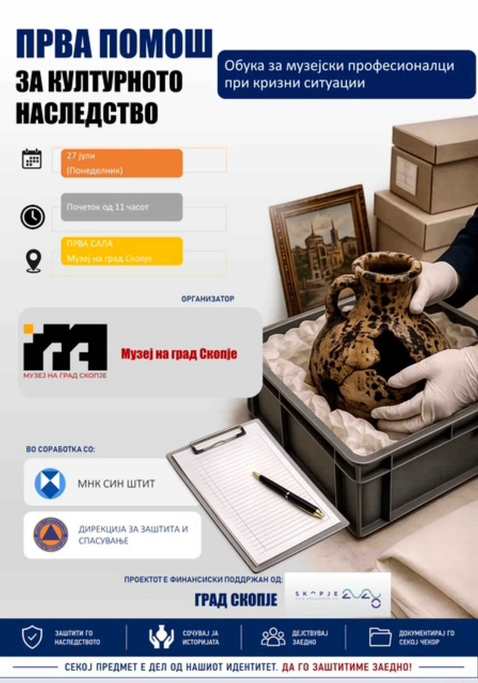Прва помош за културно наследство